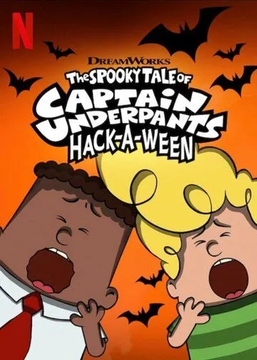 Постер: Страшная история капитана Подштанника. Хэллоуин / The Spooky Tale of Captain Underpants Hack-a-Ween (2019)