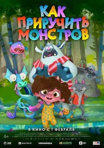 Постер: Как приручить монстров / Hanna y los monstruos (2023)