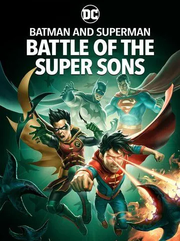 Постер: Бэтмен и Супермен: битва Суперсыновей / Batman and Superman: Battle of the Super Sons (2022)