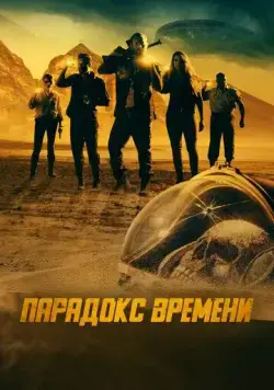 Постер: Охотники за опасным / Danger! Danger! (2022)