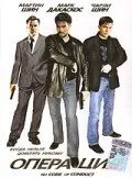 Постер: Операция / No Code of Conduct (1998)