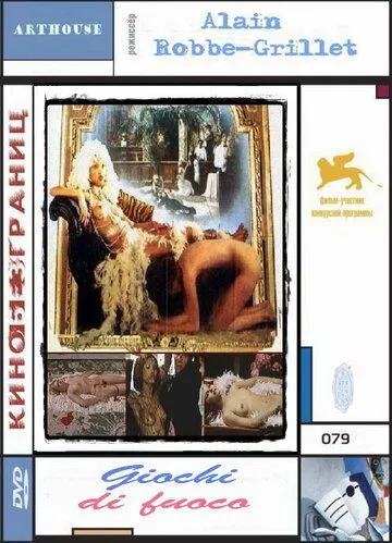 Постер: Игра с огнем / Le jeu avec le feu (1974)