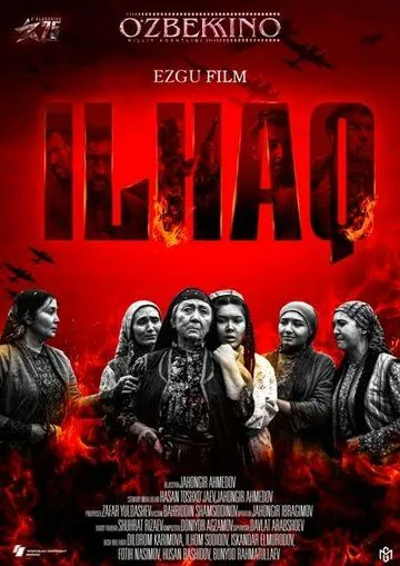 Постер: Илхак / Ilhaq (2020)