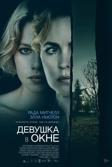 Постер: Девушка в окне / Girl at the Window (2022)