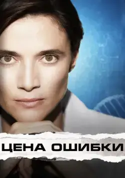 Постер: Торговец вирусами / Trafficante di Virus (2021)