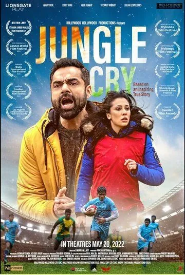 Постер: Крик джунглей / Jungle Cry (2022)