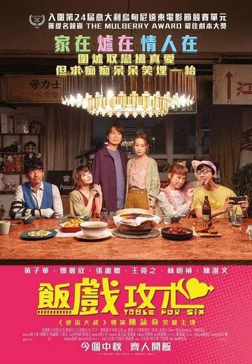 Постер: Стол для шестерых / Faan fu gung sam (2022)