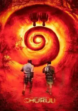 Постер: Лабиринт / Churuli (2021)