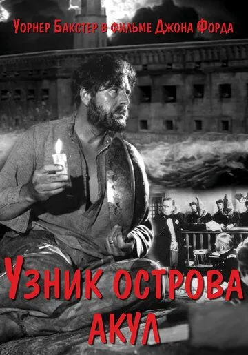 Постер: Узник острова акул / The Prisoner of Shark Island (1936)