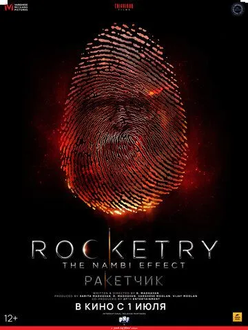 Постер: Ракетчик / Rocketry: The Nambi Effect (2022)