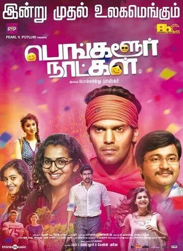 Постер: Бангалорские дни / Bangalore Naatkal (2016)