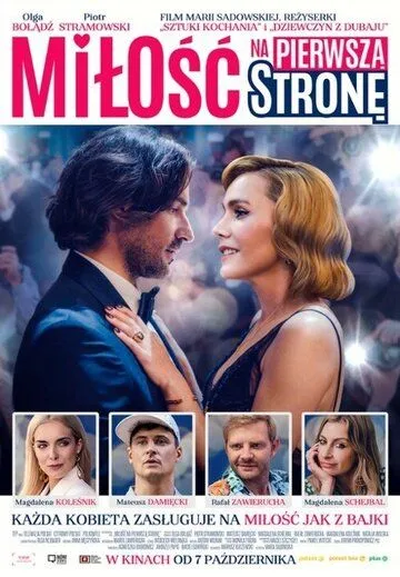 Постер: Любовь на первой полосе (2022)