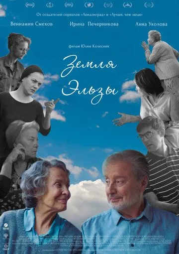 Постер: Земля Эльзы (2020)