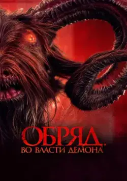 Постер: На грани смерти / Di Ambang Kematian (2023)