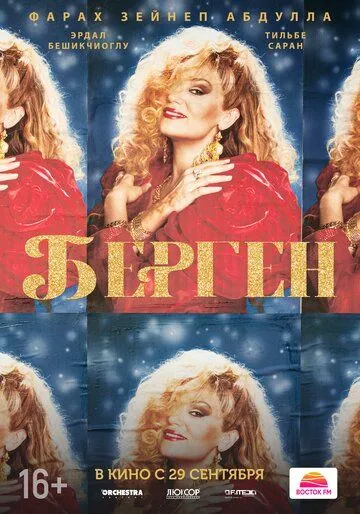 Постер: Берген / Bergen (2022)