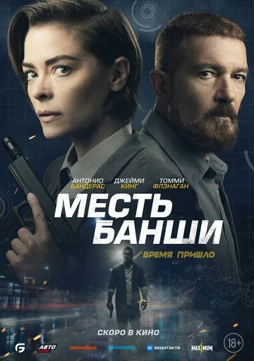 Постер: Месть Банши / Banshee (2022)