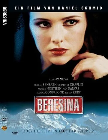 Постер: Березина, или Последние дни Швейцарии / Beresina oder Die letzten Tage der Schweiz (1999)