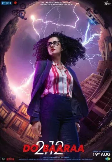 Постер: Добараа / Dobaaraa (2022)