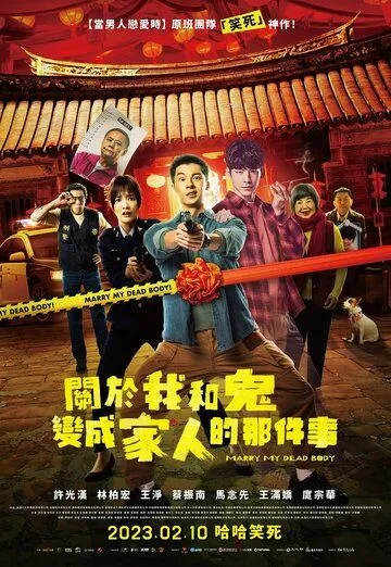 Постер: Как я женился на призраке / Guan yu wo han gui bian cheng jia ren de na jian shi (2022)