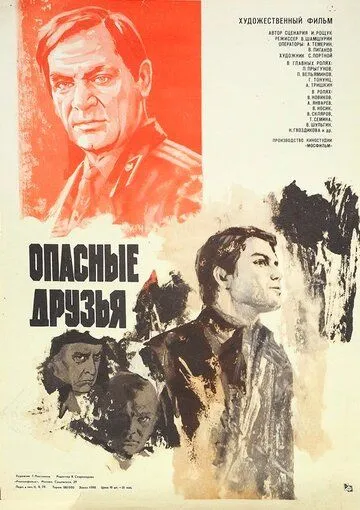 Постер: Опасные друзья (1980)