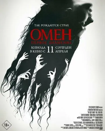 Постер: Омен. Первое знамение / The First Omen (2024)