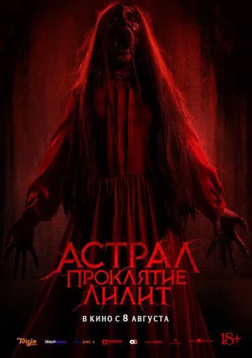 Постер: Красное платье / Perempuan Bergaun Merah (2022)