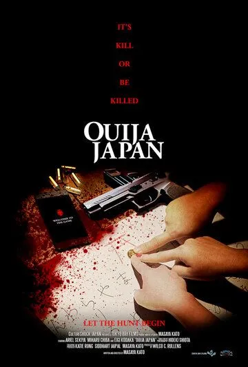 Постер: Уиджа Япония / Ouija Japan (2021)