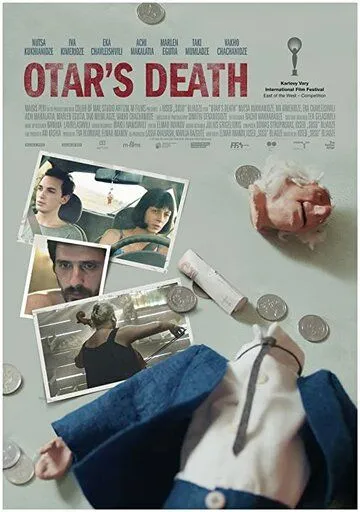 Постер: Смерть Отара / Otar's Death (2021)