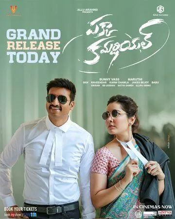 Постер: Рекламный ролик Пакка / Pakka Commercial (2022)