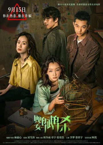 Постер: Танцующий зелёный / Ying wu sha (2023)