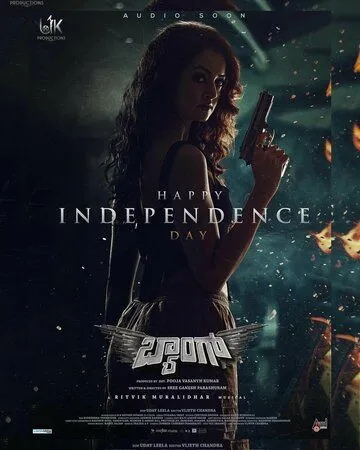 Постер: Бабах / Baang (2023)