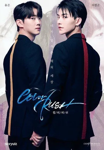 Постер: Цветная лихорадка / Keolleo reoswi (2020)