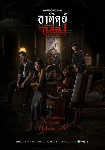 Постер: После заката / After Dark (2020)