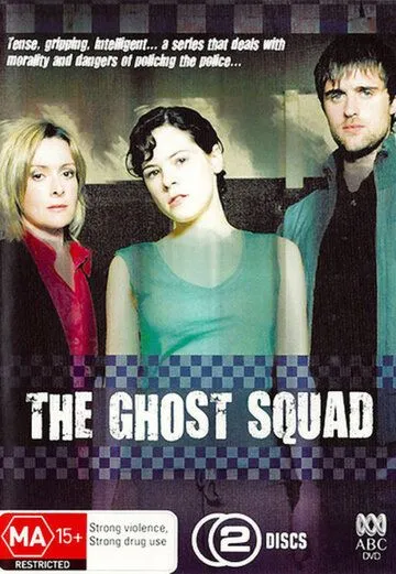 Постер: Секретный отдел / The Ghost Squad (2005)