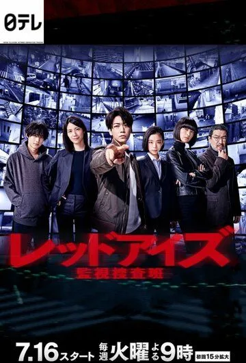 Постер: Красные глаза: Следственная аналитическая группа / Red Eyes: Kanshi Sosahan (2021)