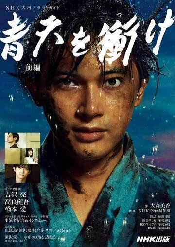 Постер: Пронзая голубое небо / Seiten wo Tsuke (2021)