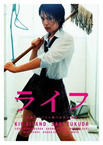 Постер: Жизнь / Raifu (2007)