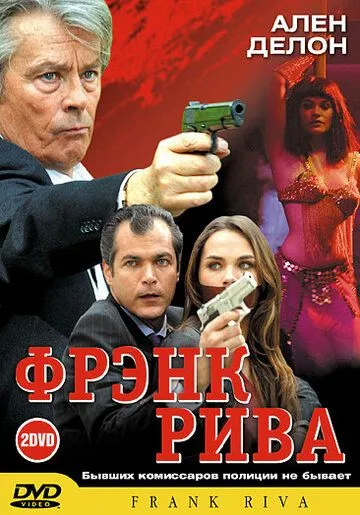 Постер: Фрэнк Рива / Frank Riva (2003)
