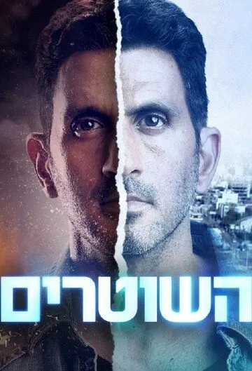 Постер: Линия на песке / HaShotrim (2021)