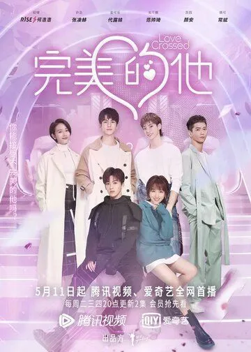 Постер: Перекрёсток любви (2021)