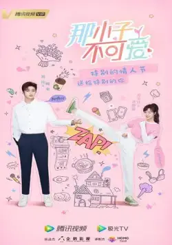 Постер: Этот парень не милый / Na xiao zi bu ke ai (2021)