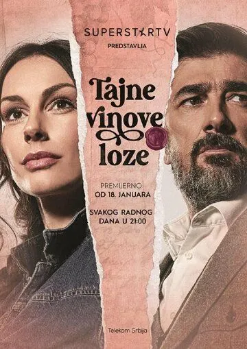 Постер: Тайны виноградной лозы / Tajne vinove loze (2021)