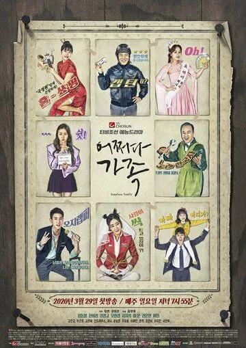 Постер: Семья по случайности / Eojjeoda gajok (2022)