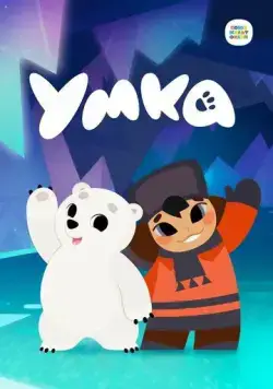 Постер: Умка (2022)