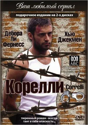Постер: Корелли / Correlli (1995)