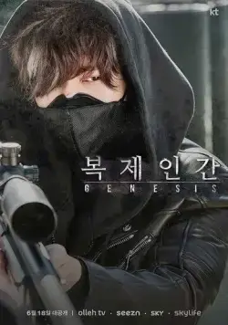 Постер: Клон / Bokjeingan (2021)