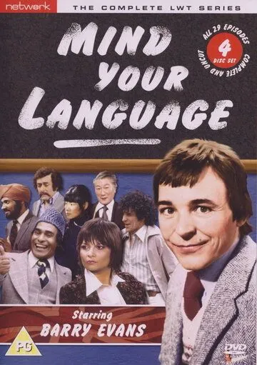 Постер: Выбирайте выражения / Mind Your Language (1977)