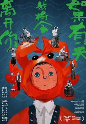 Постер: До следующей весны / Ru guo you yi tian wo jiang hui li kai ni (2021)