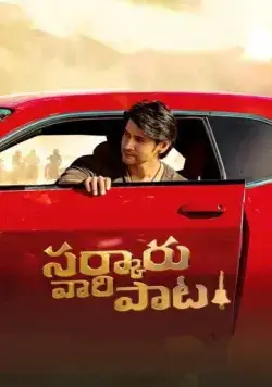 Постер: Финансовая пирамида / Sarkaru Vaari Paata (2022)