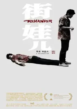 Постер: Остаток / Jie wa er (2021)